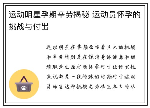 运动明星孕期辛劳揭秘 运动员怀孕的挑战与付出