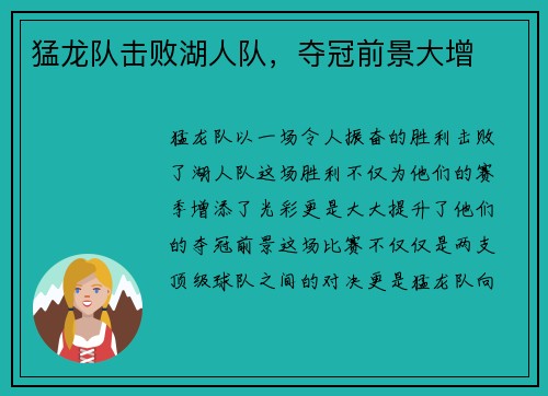 猛龙队击败湖人队，夺冠前景大增